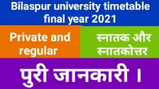 Bilaspur university timetable 2021|bu time table 2021|bu final year timetable|bu timetable final yea