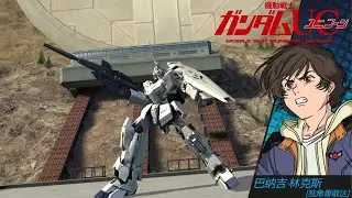 Gundam Battle Mobile. Unicorn Gundam