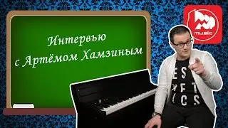 Интервью с Артёмом Хамзиным (клавишник и композитор группы Сухие) Диагноз-Музыкант, выпуск#3