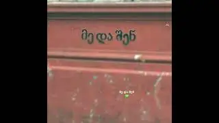Ras Green - სევდა/Sevda