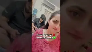 #betashorts #shortsfeed #husbandwife #pasandidamasla #funny