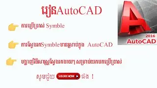 Learn AutoCAD-How to find Symbol in AutoCAD 2016