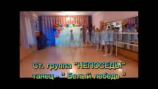 Непоседы - Танец «Белый лебедь» (Онлайн-концерт ко Дню Матери 2021)