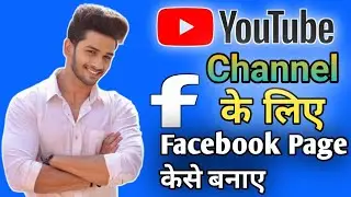 How To Create Facebook Page | YouTube Channel Ke Liye Facebook Page Kese Banaye | Facebook Page