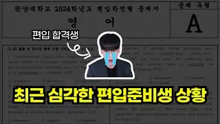 편입 포기합니다