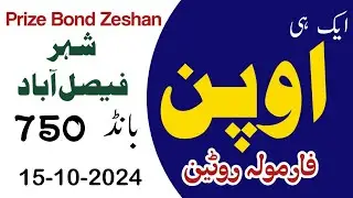 اوپن فارمولا روٹین بانڈ 750 فیصل آباد
