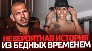 Невероятная История ЭНДРЮ ТЕЙТА из Бедных Времен!