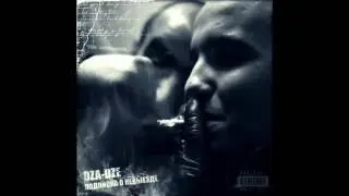 Dza-Dze - Аутро
