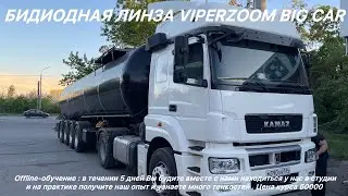 KAMAZ NEO IN VIPER BIG CAR 24V установка двух чиповых билед линз вайпер в камаз нео 
