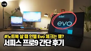 서피스 프로9 간단 후기, 윈도우 노트북 살 때 인텔 Evo 체크해야하는 이유는?