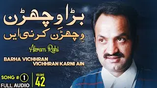 Barha Vichhran Vichhran Karni Ain - FULL AUDIO SONG - Akram Rahi (1998)