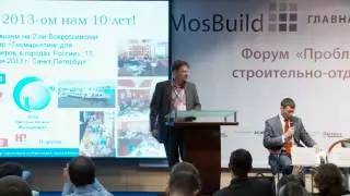 Форум DIY 2013. Секция 3. Производитель, поставщик, закупщик. Эффективные методы взаимодействия