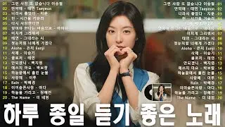 감성 발라드 명곡 💖하루 종일 듣기 좋은 노래 🎶 김범수/ 임창정/ 박효신/성시경/ 백지영/ 더원/태연/박명수/에일리/찬열/ 펀치/ 다비치/로꼬/ 펀치