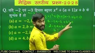 Polynomials 10th Class |बहुपद vvi Matric Exam 2025 Maths#dishaclasses #dishaclasses #abodhsir