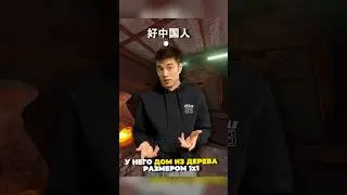 ДОБРЫЕ китайцы☺ 