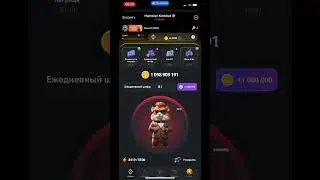 Как ввести ежедневный шифр в Hamster Kombat на 23 июля
