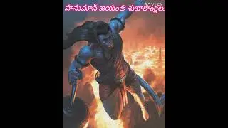 Hanuman jayanthi || హనుమాన్ బలం మరియు వినయం #hanumanjayanti