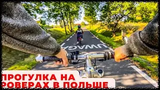 Прогулка на велосипеде в Польше. Первый выезд на ровере  с сыном