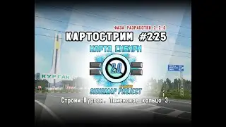Стрим 