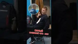 Минеев: Самый СМЕШНОЙ что - ли? 😬 