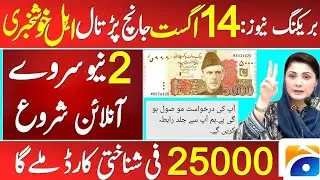 BISP 25000 Cash - Cash Withdraw From CNIC - BISP Ehsaas Program