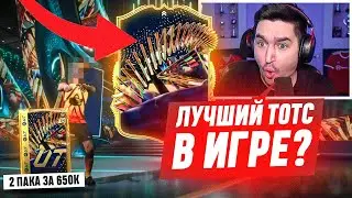 БЕЗ ДОНАТА #49 В EA FC 24 - ЛУЧШИЙ ТОТС РАЗНОСИТ ВИКЕНД ЛИГУ