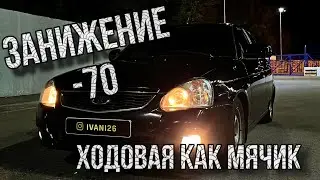 ЗАНИЖЕНИЕ ПРИОРЫ -70!КАК ПЕРЕБРАТЬ ВСЮ ХОДОВУ!ЧТО НУЖНО ДЕЛАТЬ ПОСЛЕ ПОКУПКИ БУ МАШИНЫ!