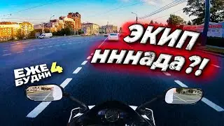 ЭКИПировка 👨‍🚀 нужно купить или лучше в шортах?! Ежебудни #4