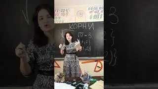 современные учебники математики. Тема корни