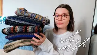 Винтажные вещи и секонд-хенд влог!