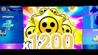 Я открыл 1200 стардропов а выпало...   Лучшие дропы!