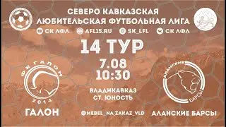 Чемпионат СК ЛФЛ 2021. 