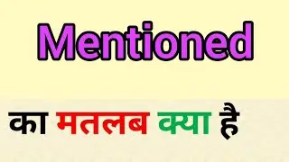 Mentioned meaning in hindi | mentioned ka matlab kya hota hai | word meaning English to hindi