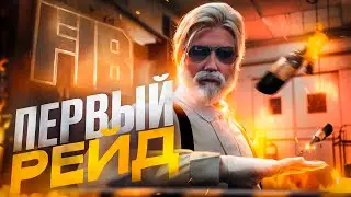 БУДНИ ЛИДЕРА FIB: ПЕРВЫЙ РЕЙД И ТИР-1 ФРАКЦИЯ НА MAJESTIC RP