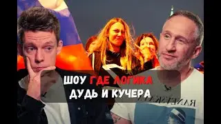 Осуждать безумное государство - не значит быть против свой страны. Юрий Дудь