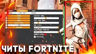 ✅ Обзор - Новый Бесплатный Чит Для Fortnite! ✅ Fortnite Аимбот, Вх ✅ Фортнайт Чит без Банов!