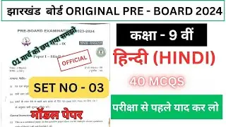 class 9 Hindi original model question answer 2024 || hindi pre board question paper 2024(@jac guide)