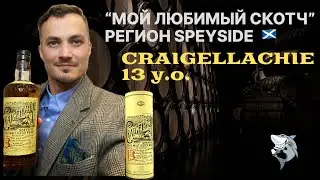 Craigellachie 13yo Speyside 