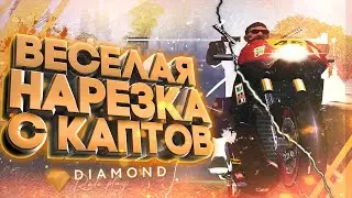 Вернулся на капты спустя год! GTA SAMP - DIAMOND RP [gta in desc/гта в описании]