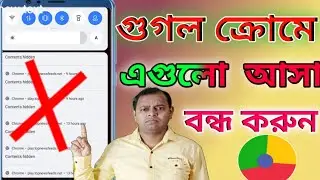 How To Stop Chrome Browser Notification 2022|Google Chrome browser All Notifications Off.