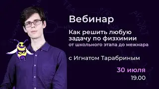 Как решить любую задачу по физхимии? |Alles