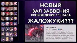 НОВЫЙ ЗАЛ ЗАБВЕНИЯ (ХАОС), РОЙ АТАКУЕТ? · Honkai: Star Rail