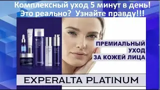 Уход за лицом 5 минут в день! Это реально? Правда от экспертов!