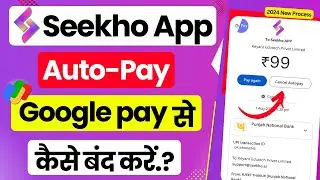 Seekho app me autopay kaise band kare | How to cancel seekho app autopay | Seekho app