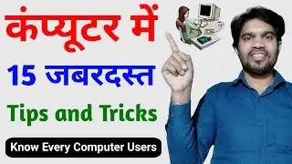 15 Computer Tips | Very Useful computer tips and tricks | Know everyone computer users