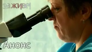 Что может вызвать бесплодие? – За живе! Сезон 2. Анонс 12 выпуска. Смотрите 10.09.15