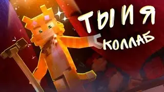 WICSUR/ БИСКАС ты и я #реакция #клип 2D
