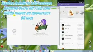 VIBER сканировать QR код HD вебкамерой ПК