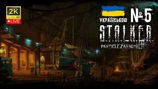СТРІМ ► STALKER: Call of Pripyat - Проходження Українською #5