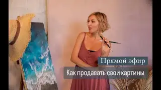 Как зарабатывать на хобби. ПРЯМОЙ ЭФИР